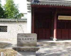 高麗使館遺址