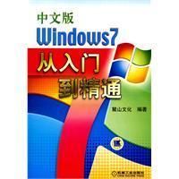 《中文版Windows7從入門到精通》