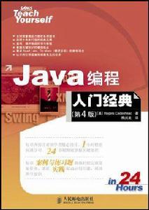 Java編程入門經典