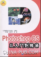 PhotoshopCS從入門到精通