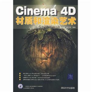 Cinena4D材質和渲染藝術