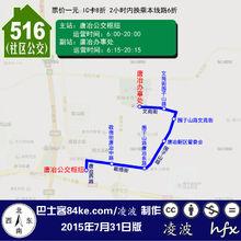 濟南公交516路