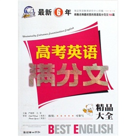 最新6年高考英語滿分文精品大全