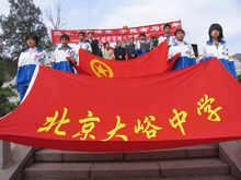 北京大峪中學校旗