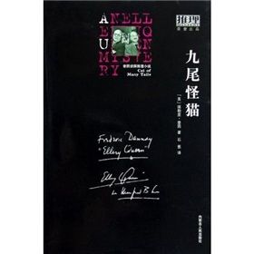 《九尾怪貓》