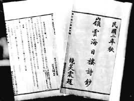 丘逢甲(1864～1912)