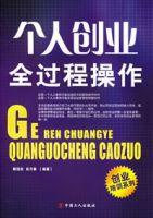 個人創業全過程操作 個人創業全過程操作