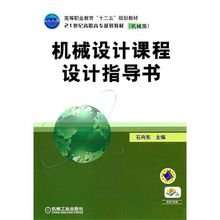 機械設計課程設計指導書