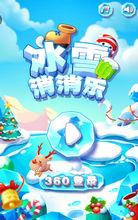 冰雪消消樂遊戲截圖