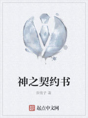 神之契約書