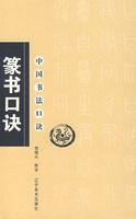 中國書法口訣