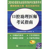 《口腔助理醫師考試指南》