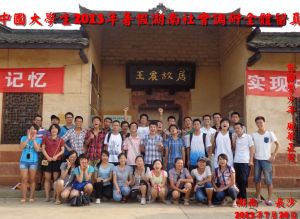 2013年湖南社會調研全體合影