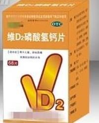 維D2磷酸氫鈣片