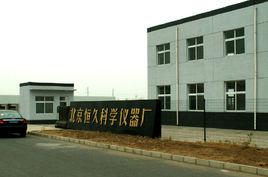 北京恆久科學儀器廠