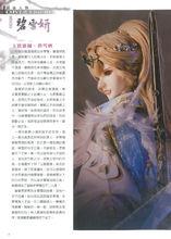 碧雪妍  霹靂會月刊266期  劇情設計