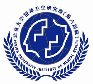 北京大學精神衛生研究所