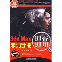 3dsMax即查即用學習手冊