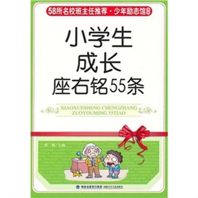 小學生成長座佑銘55條