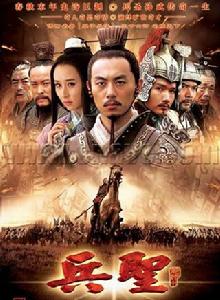 兵聖[2008年朱亞文、胡靜主演電視劇]