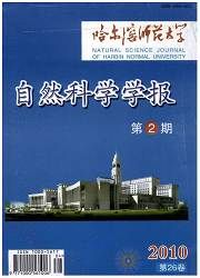 《哈爾濱師範大學自然科學學報》