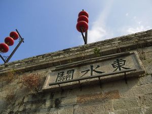 通濟門南面的東水關，秦淮河從水關下入城