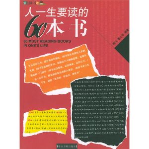 《人一生要讀的60本書》