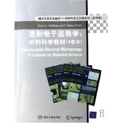 透射電子顯微學：材料科學教材