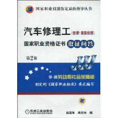 汽車修理工國家職業資格證書取證問答