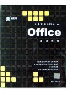 office基礎教程