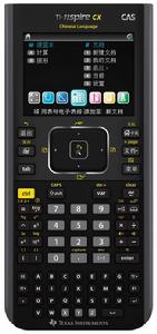 TI-Nspire#8482; CX CAS 彩屏圖形計算器