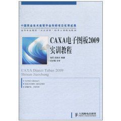 CAXA電子圖板2009實訓教程