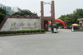 河海大學港口海岸與近海工程學院