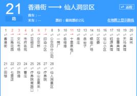 棗莊公交21路