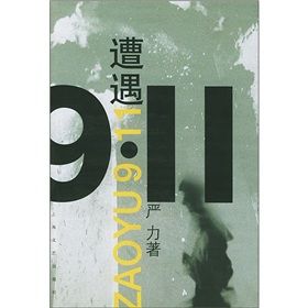 《遭遇“9.11”》