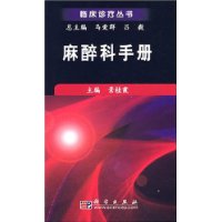 麻醉科手冊