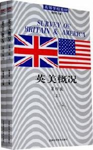 英美概況第四版上下冊