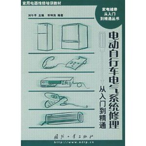 電動腳踏車電氣系統修理從入門到精通