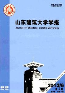 《山東建築大學學報》