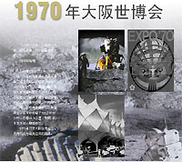 1970年大阪世博會