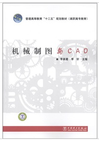 機械製圖與CAD