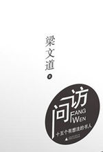 《訪問：十五個有想法的書人》