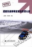 《道路交通安全法知識講座•路交通事故鑑定與責任認定》