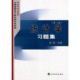 統計學習題集[張偉，高凱平編著書籍]