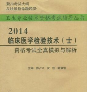 臨床醫學專業技術資格考試暫行規定