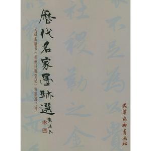 元趙孟頫書酒德頌