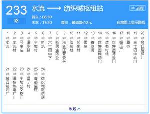 西安公交233路