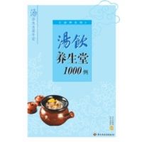 湯飲養生堂1000例