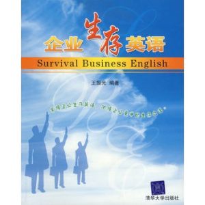 企業生存英語