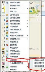 隱身對其可見[QQ軟體功能]